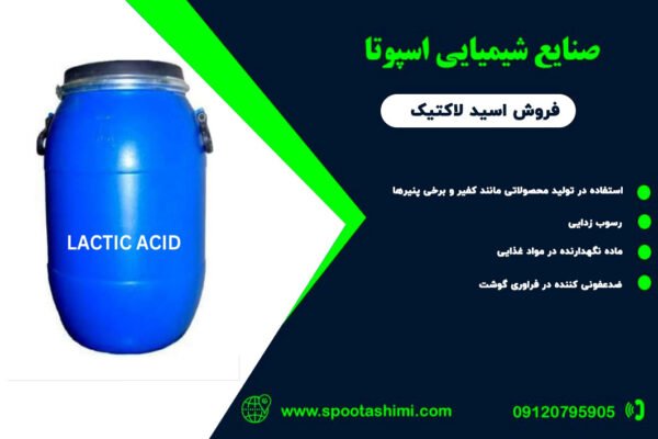 اسید لاکتیک Lactic acid